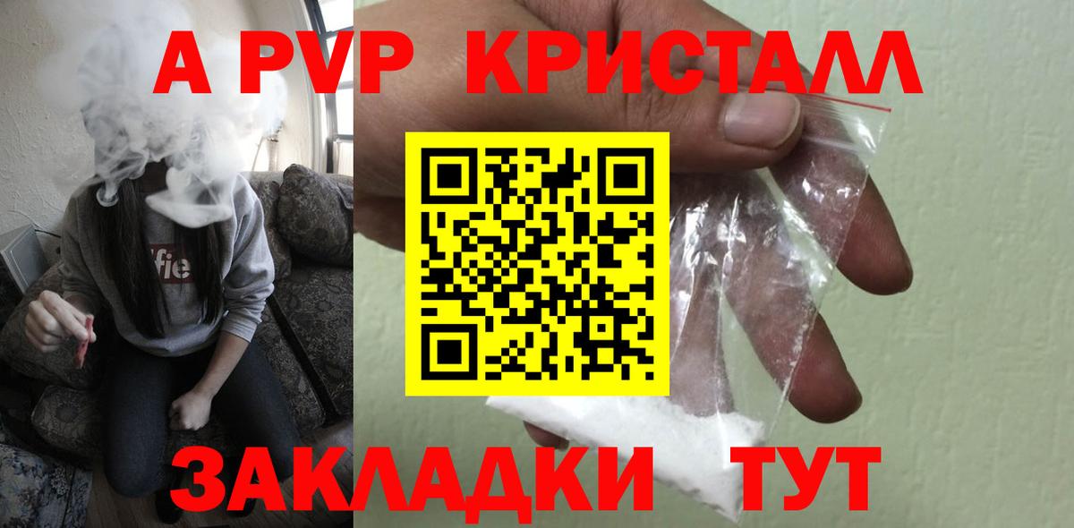 Альфа ПВП СК КРИС  APVP кристаллы  Alpha-PVP  Орск  купить закладку  Вход с VPN 