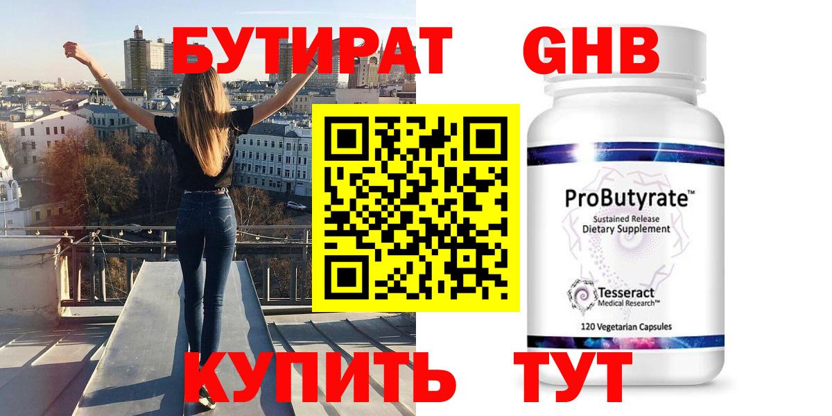 Орск  БУТИРАТ GHB  Вход с VPN 