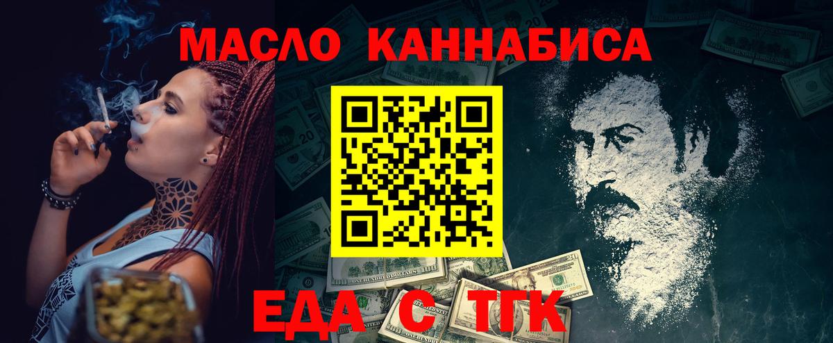 Орск  Cannafood марихуана  Вход с VPN 