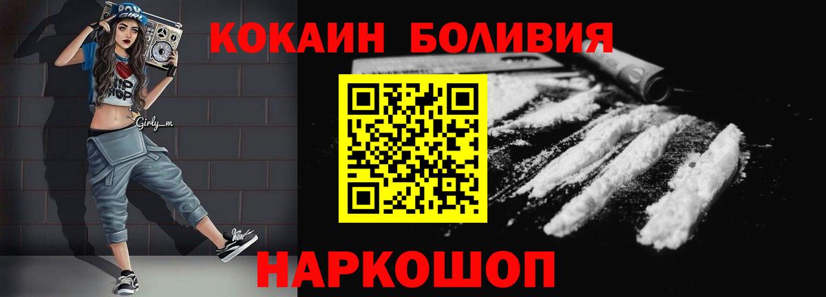 Орск  COCAIN Fish Scale  Кокаин Columbia  Вход с VPN 