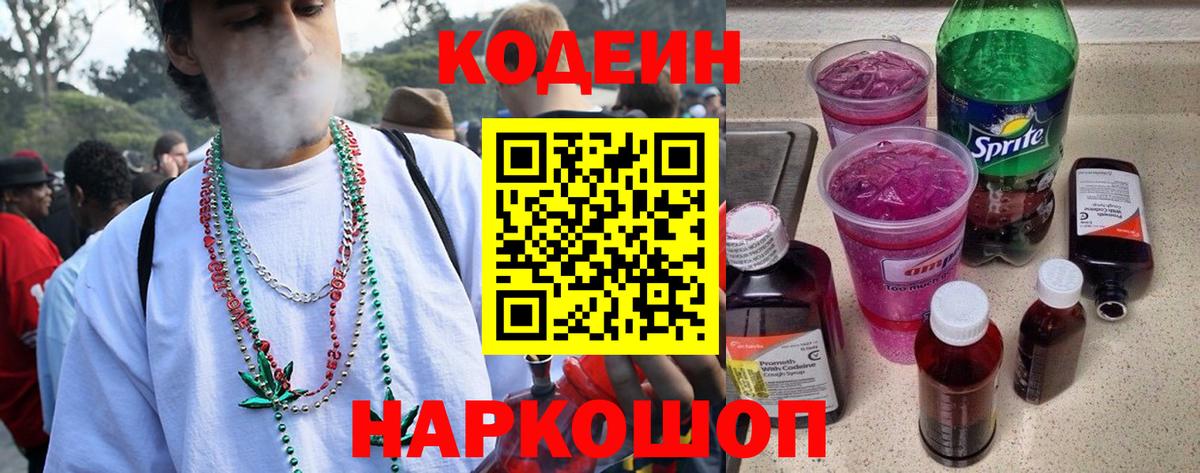 Орск  Кодеиновый сироп Lean Purple Drank  Кодеиновый сироп Lean напиток Lean (лин)  Вход с VPN 