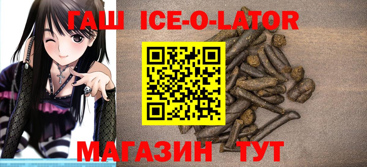 Гашиш  Гашиш ice o lator  Вход с VPN  Орск 