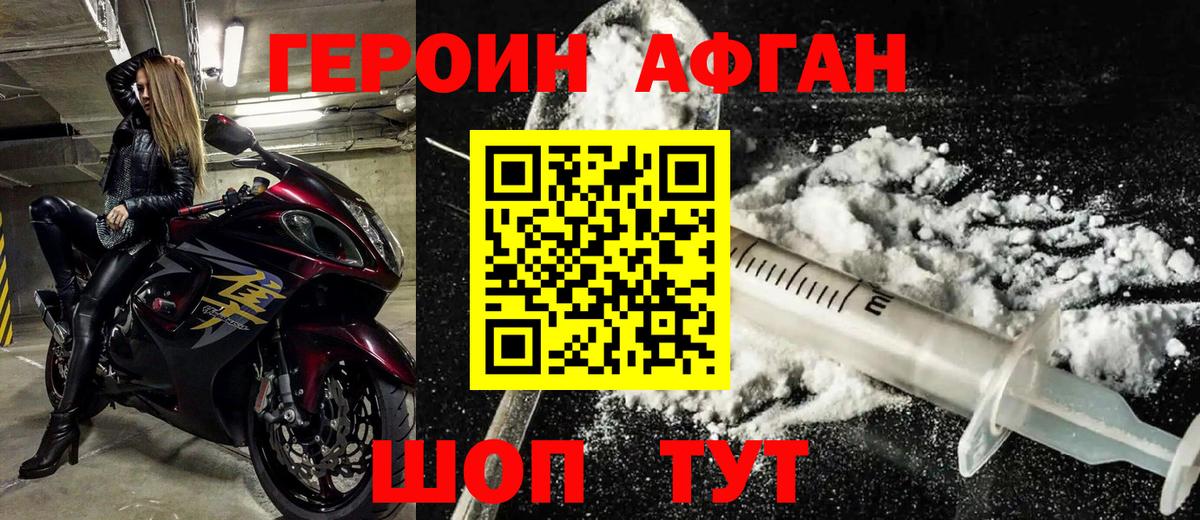 Героин хмурый Орск