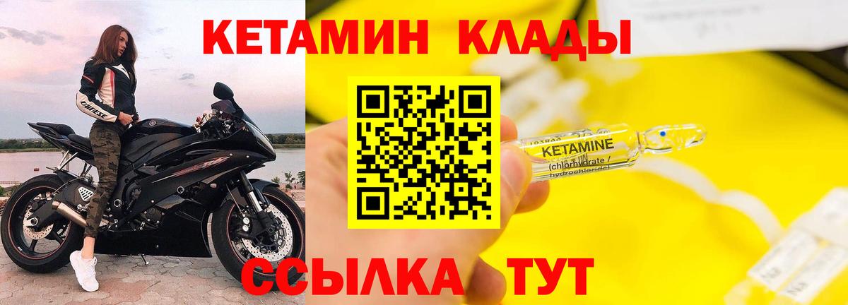 Кетамин ketamine Орск
