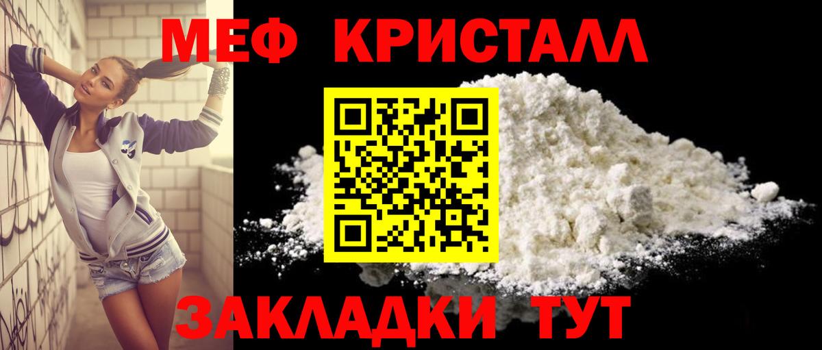 Меф  Орск