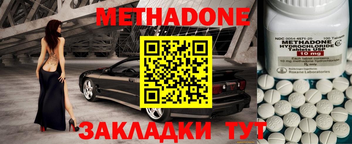 Метадон кристалл  МЕТАДОН кристалл  Вход с VPN  Орск 