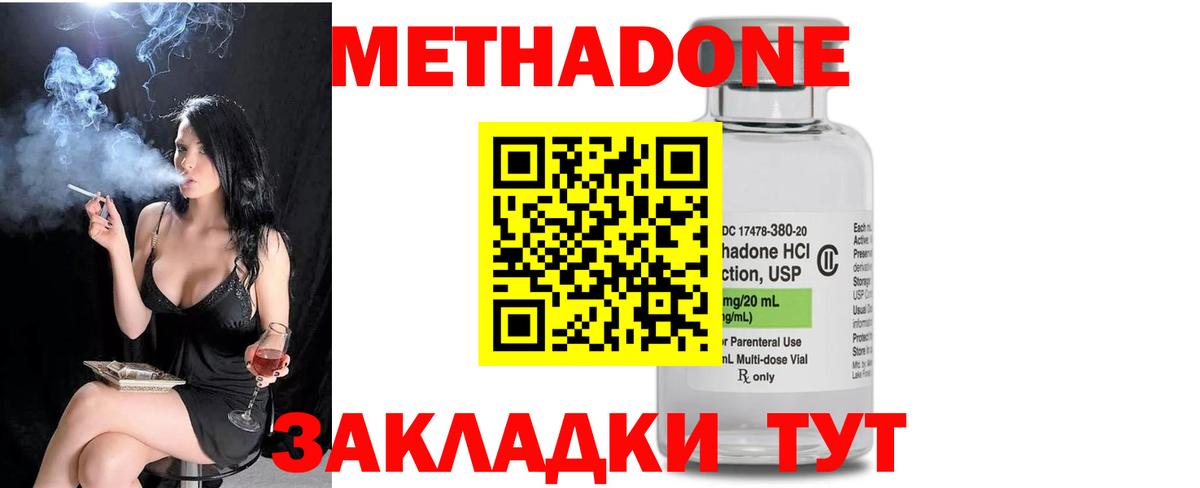 Метадон кристалл Орск