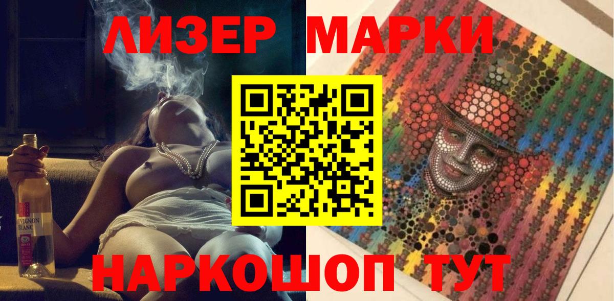 Марки NBOMe 1,5мг Орск