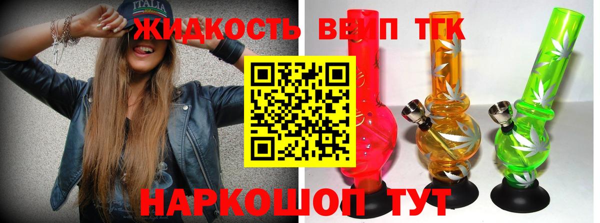 Дистиллят ТГК жижа Орск